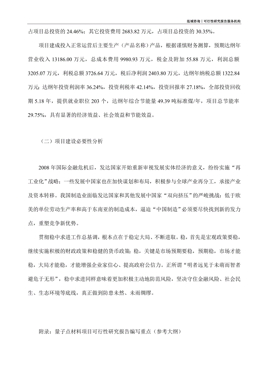 量子点材料项目可行性研究部如何编写_第3页