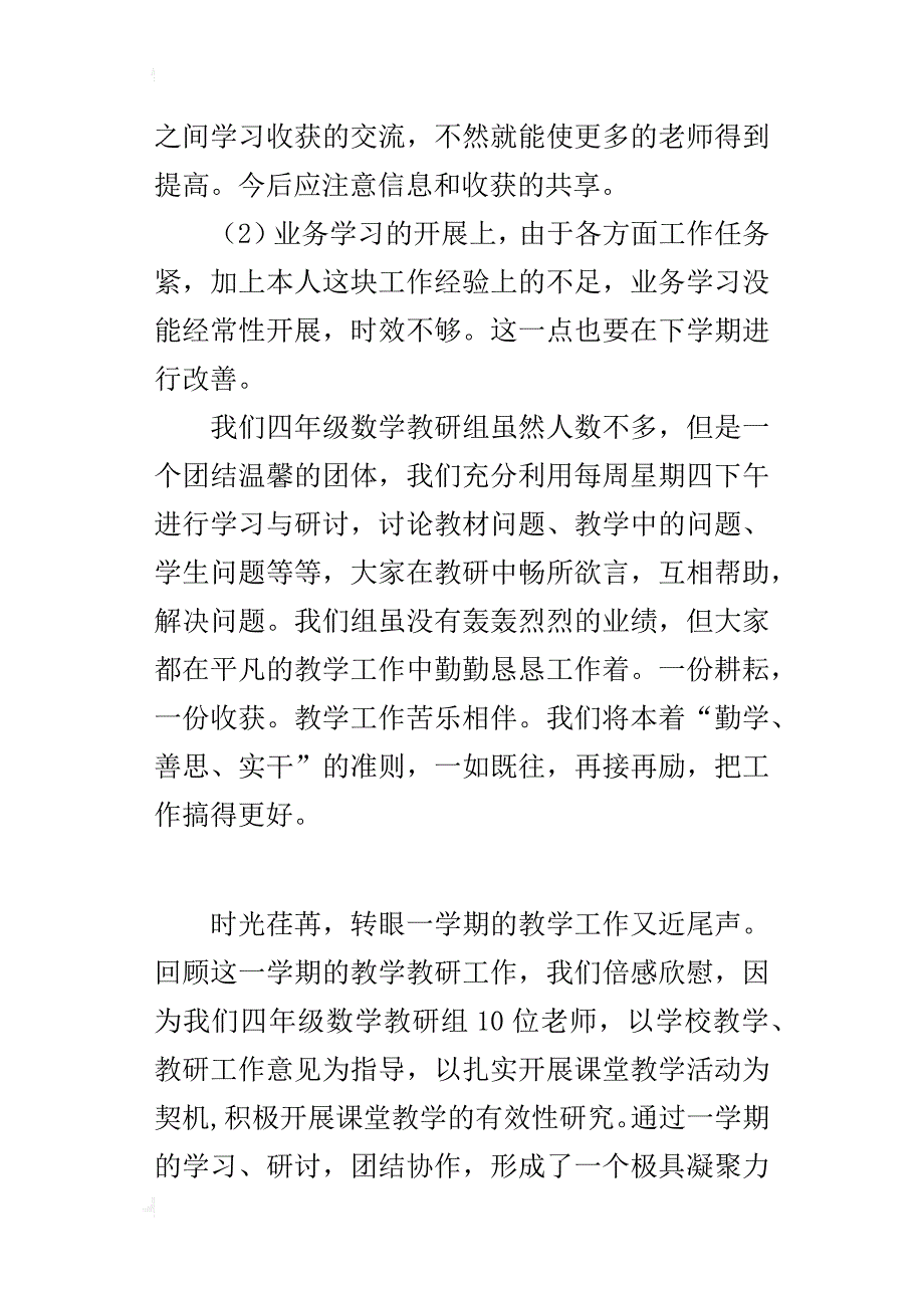 xx学年第二学期小学四年级数学教研组工作总结_第4页