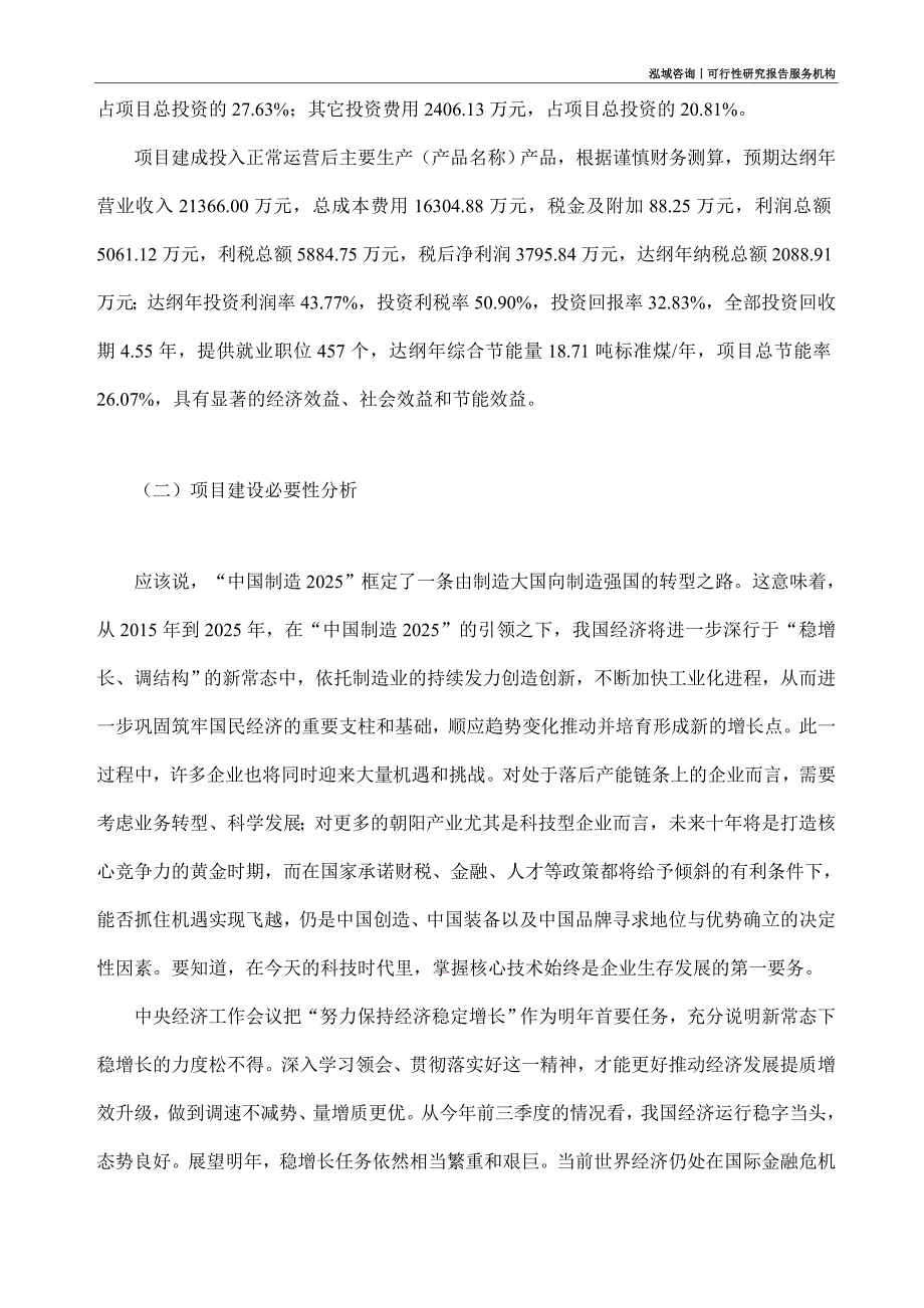 电子元器件设备项目可行性研究部如何编写_第3页