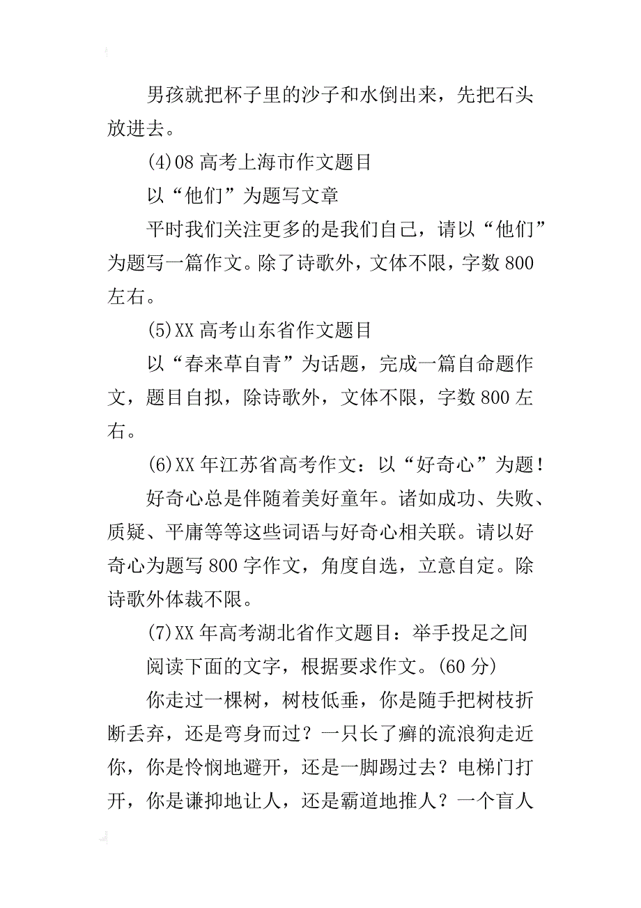 xx年全国高考作文题目集锦_第3页