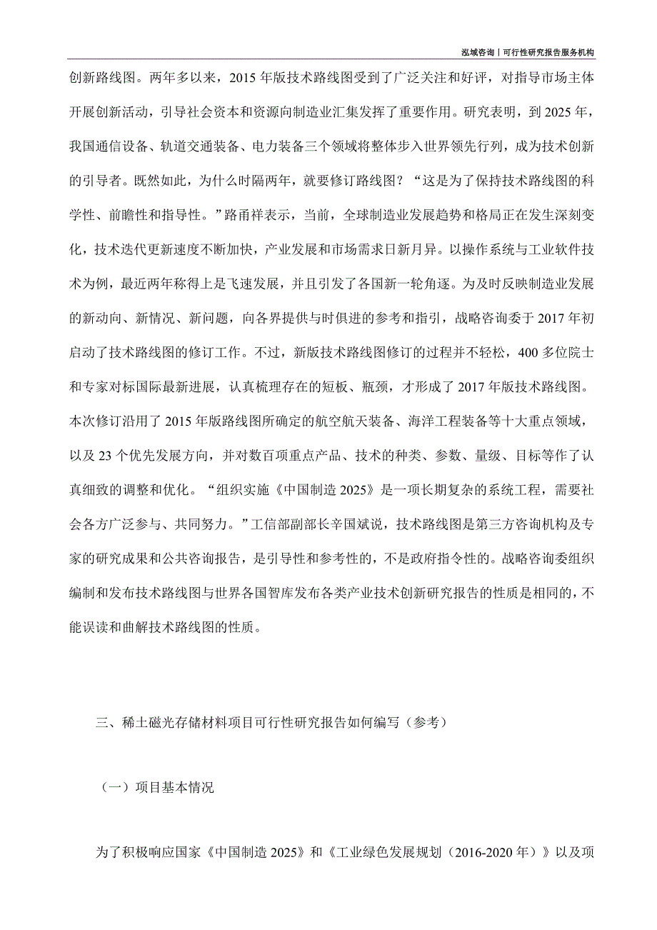 稀土磁光存储材料项目可行性研究部如何编写_第2页