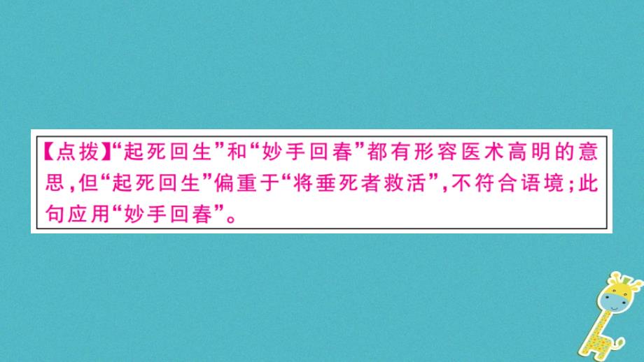 2018年七年级语文上册第六单元20天上的街市习题课件新人教版_第4页