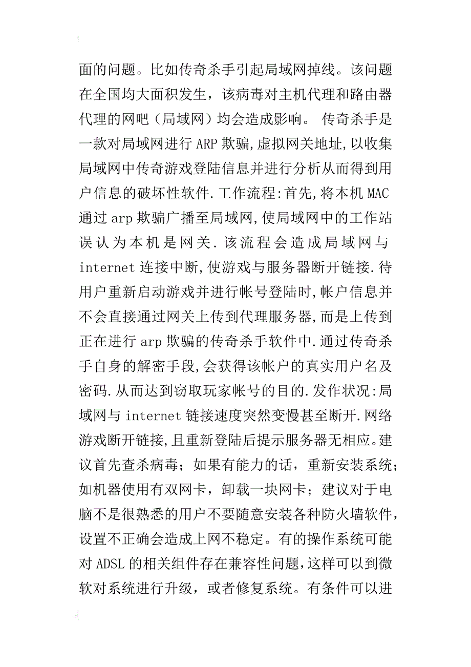 adsl总掉线的解决办法_第4页