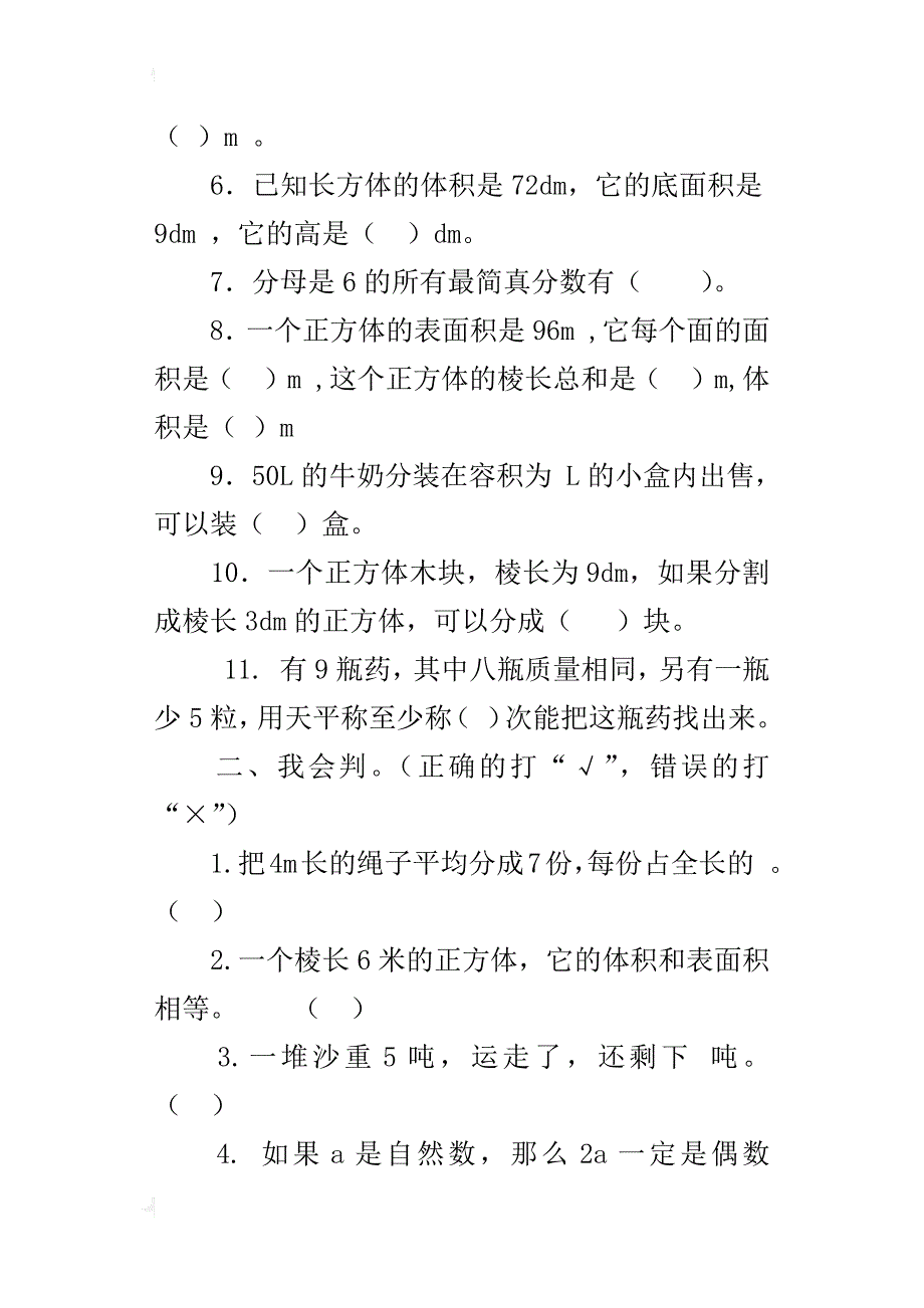 xx-xx学年度第二学期新人教版五年级下册数学期末考试卷_第2页