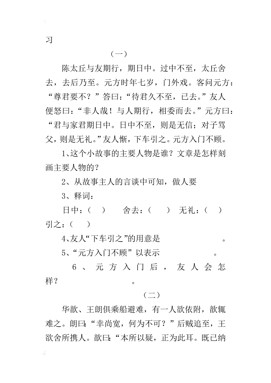 xx-xx学年度第一学期语文版七年级语文上册期末试卷及答案_第2页