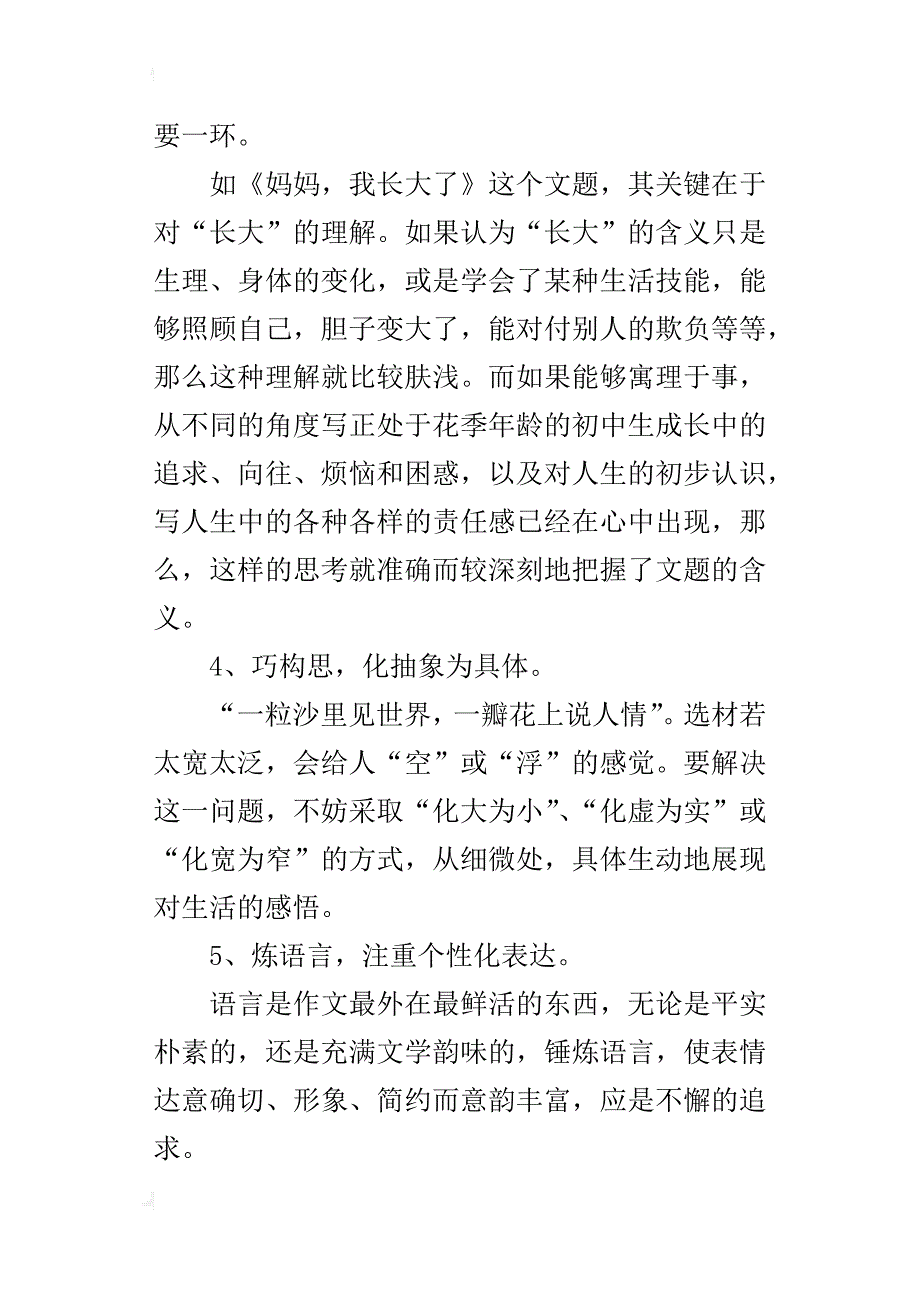 xx中考命题作文得高分方法写作技巧优秀作文指导大全_第3页