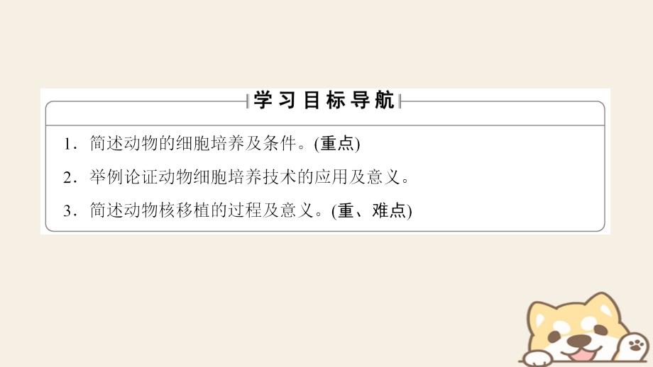 2018版高中生物第2章细胞工程2.2动物细胞工程2.2.1动物细胞培养和核移植技术课件新人教版选修3_第2页