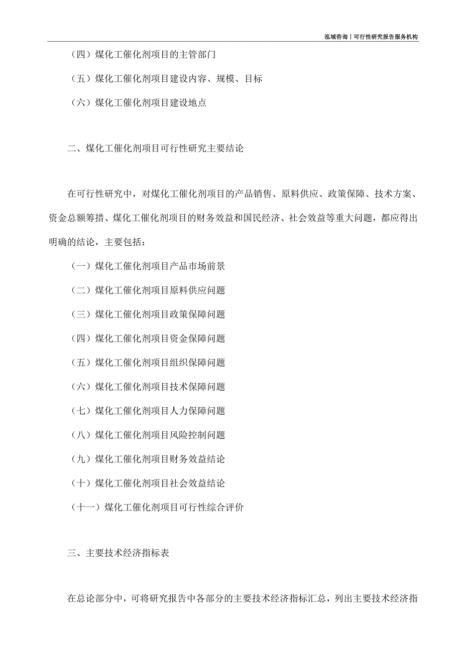 煤化工催化剂项目可行性研究部如何编写_第4页