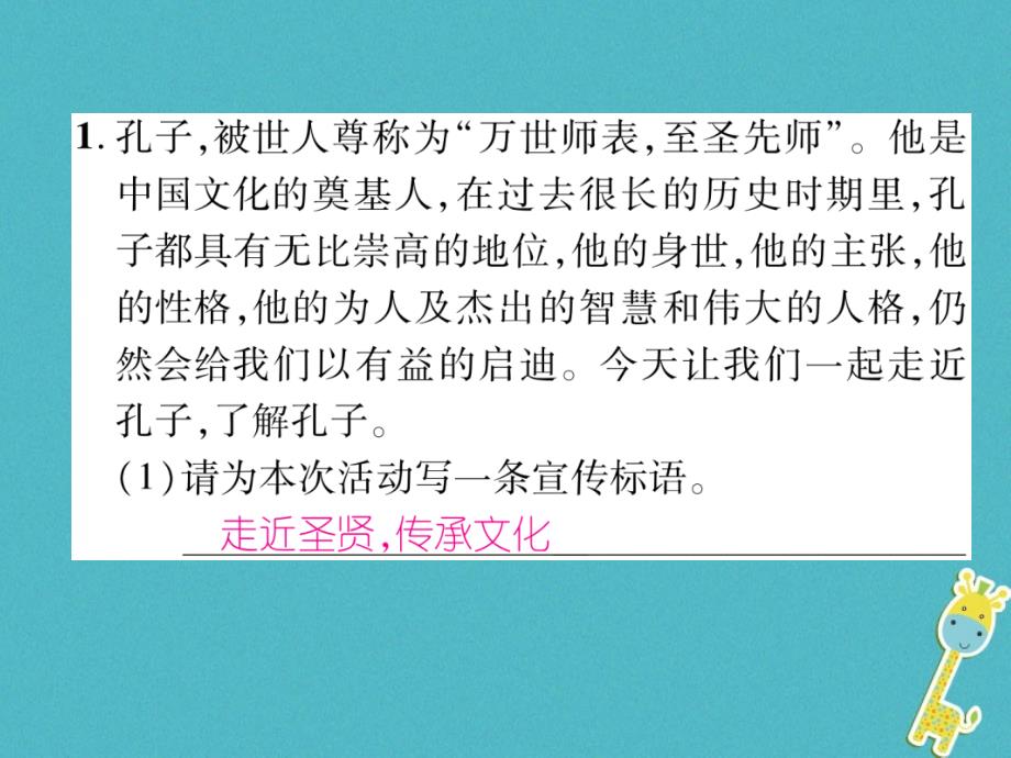 2018年九年级语文上册第6单元口语交际综合性学习说说《论语》对我的启发走进孔子课件语文版_第2页