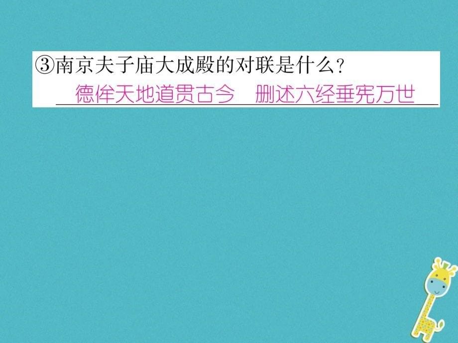 2018年九年级语文上册第6单元口语交际综合性学习说说《论语》对我的启发走进孔子课件语文版_第5页