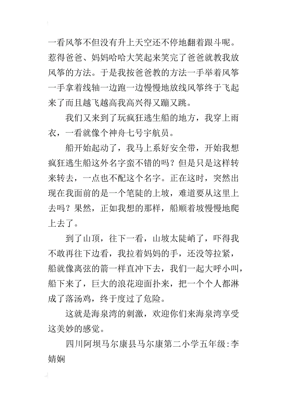 xx国庆节作文400字欢度国庆节见闻_第3页