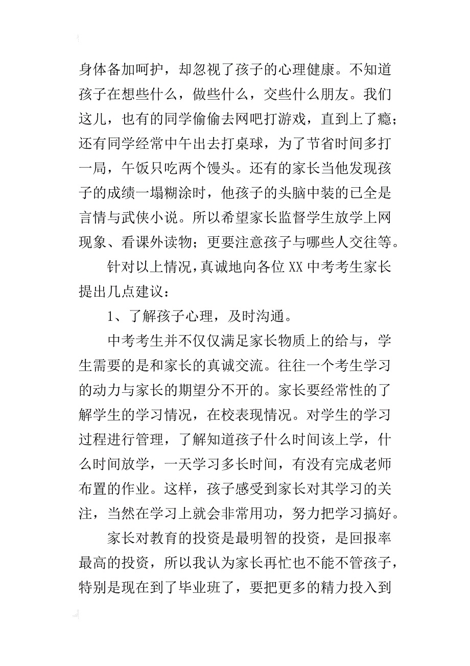 xx中考考生家长教育四种误区分析_第2页