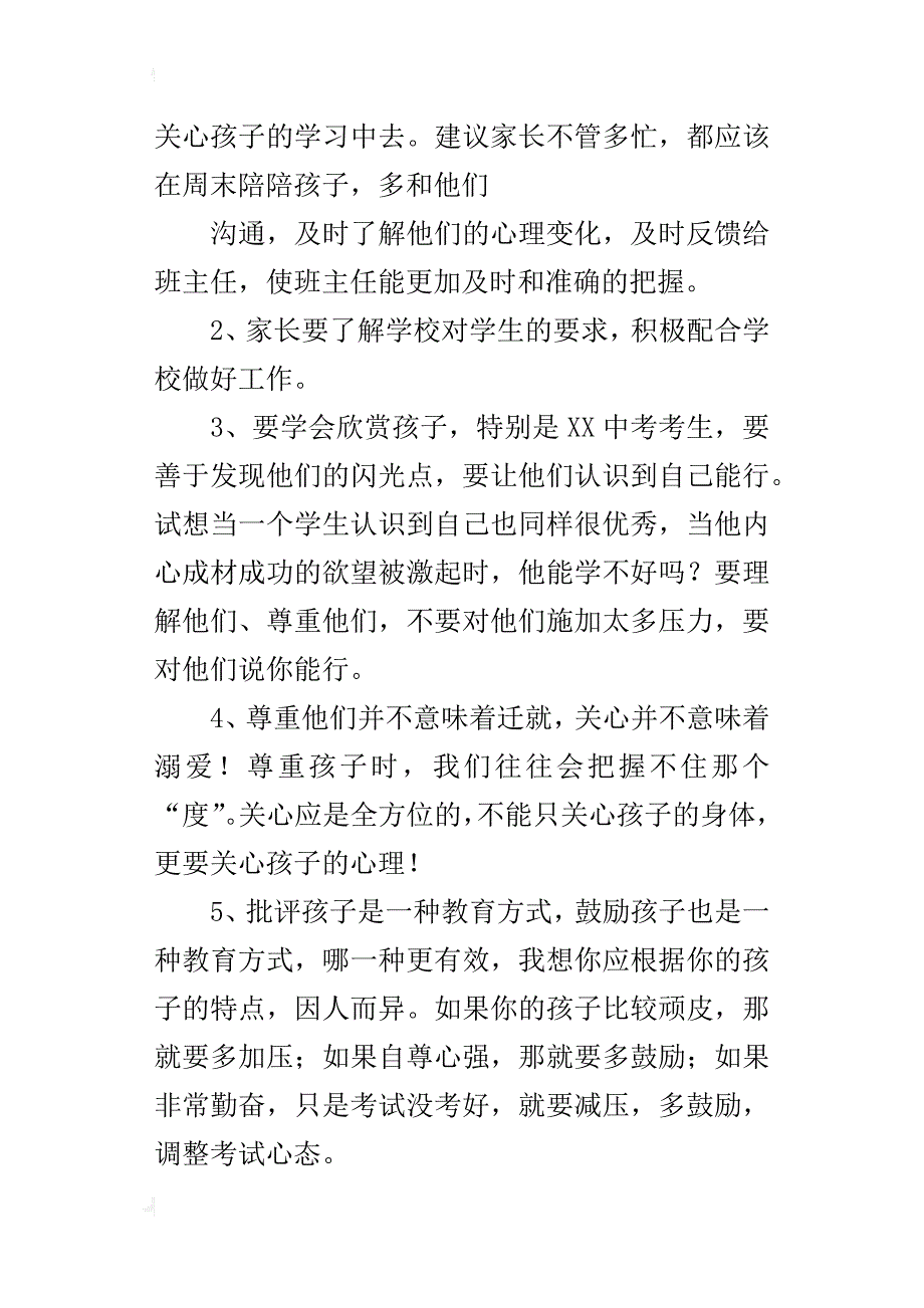 xx中考考生家长教育四种误区分析_第3页