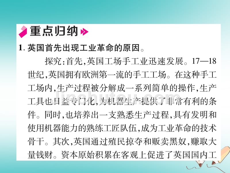 2018届九年级历史上册第7单元工业革命和工人运动的兴起总结提升作业课件新人教版_第4页