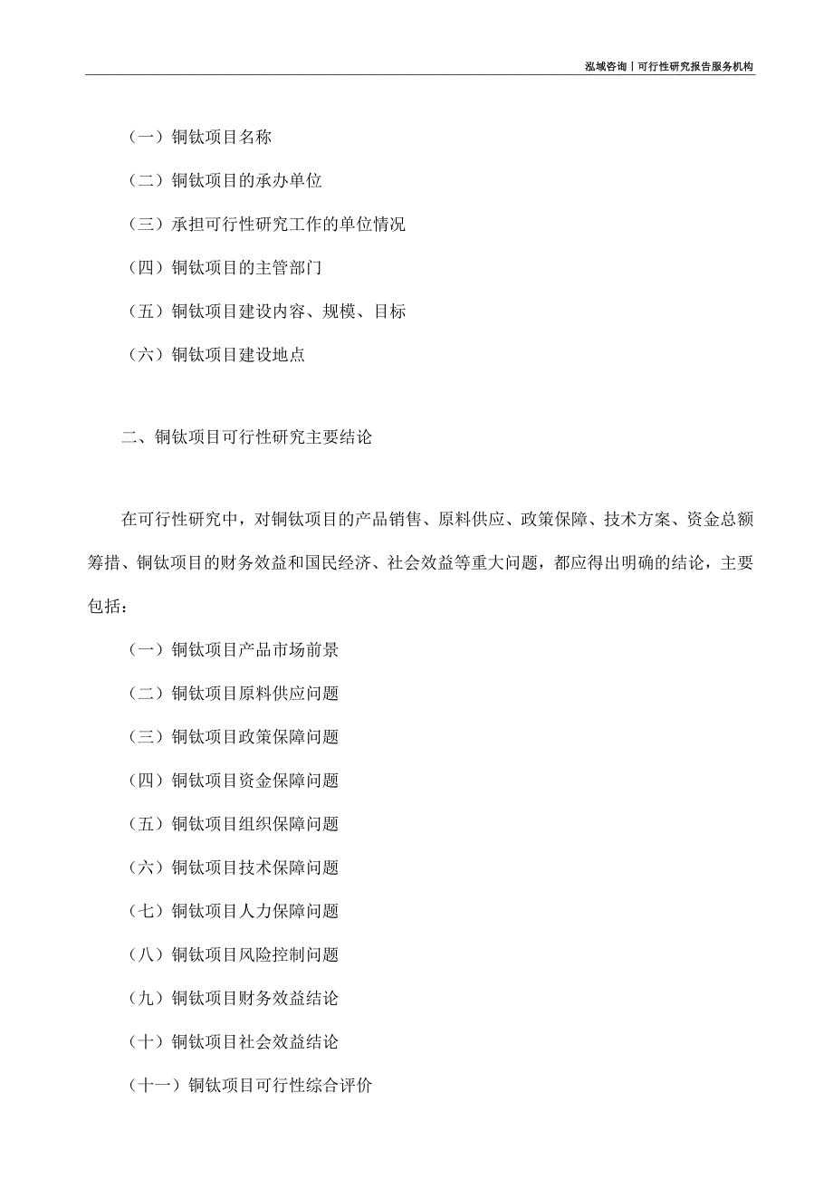 铜钛项目可行性研究部如何编写_第4页