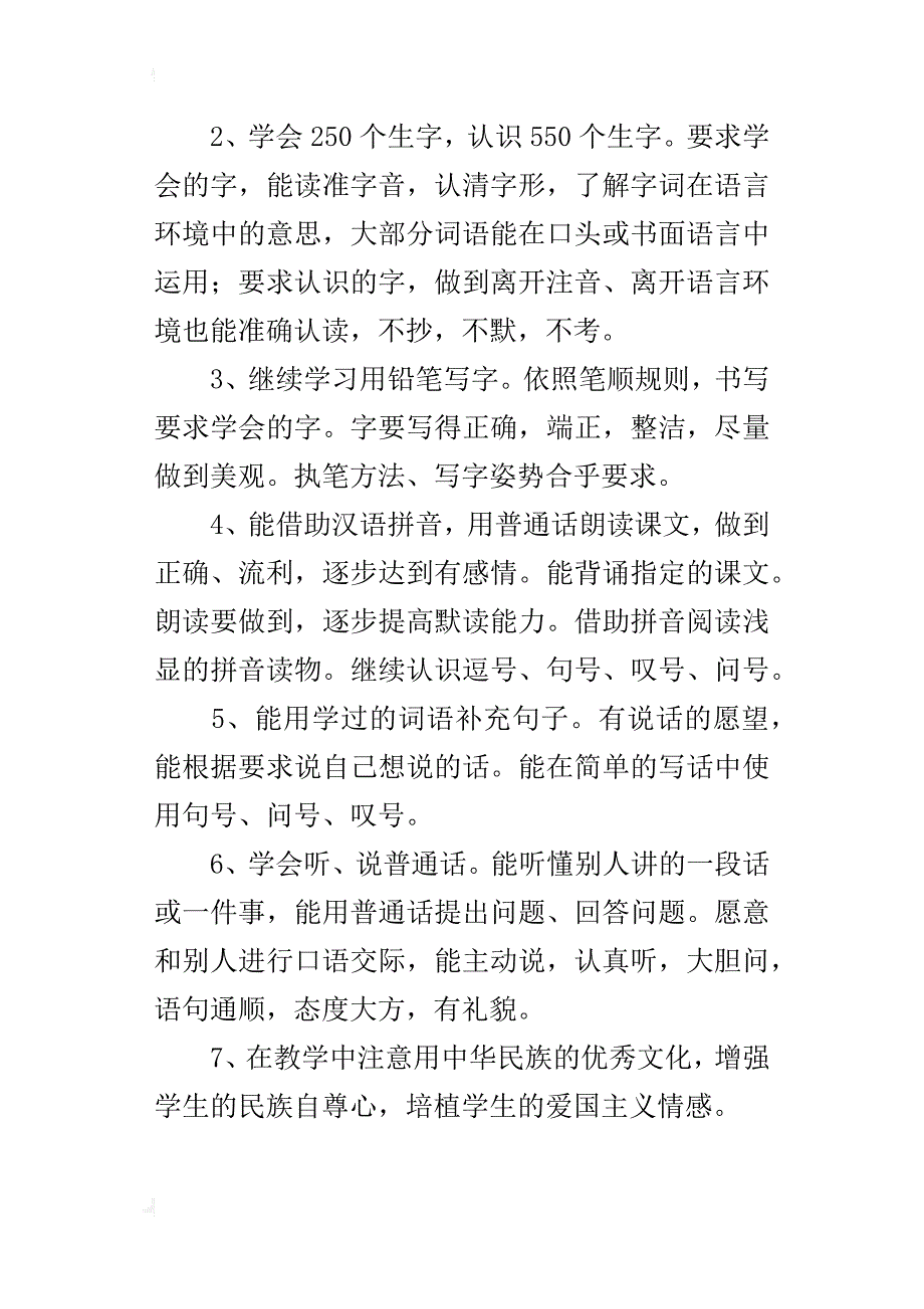 xx—xx学年度第二学期人教版一年级下册语文教学计划_第3页