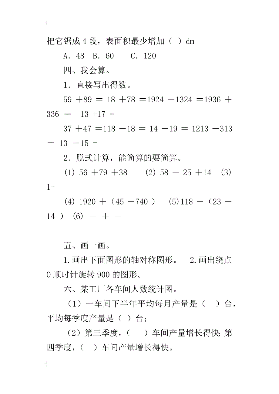 xx-xx学年度第二学期新人教版五年级数学下册期末试卷_第4页