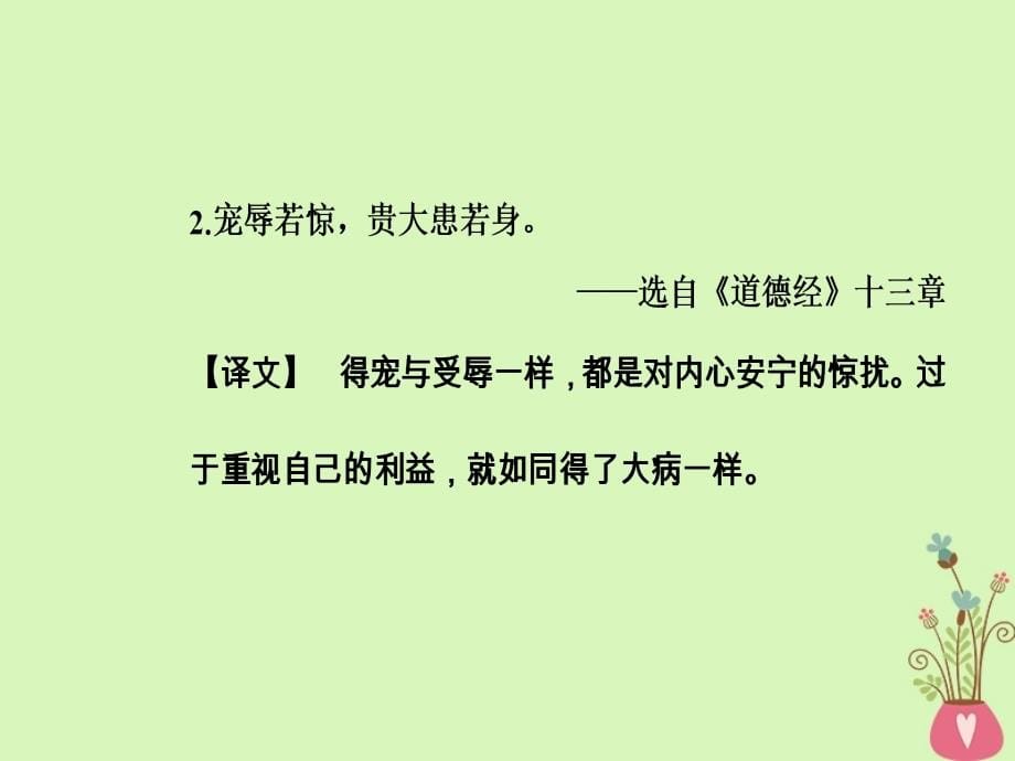 2017-2018学年高中语文第一单元第1课窦娥冤课件新人教版必修4_第5页