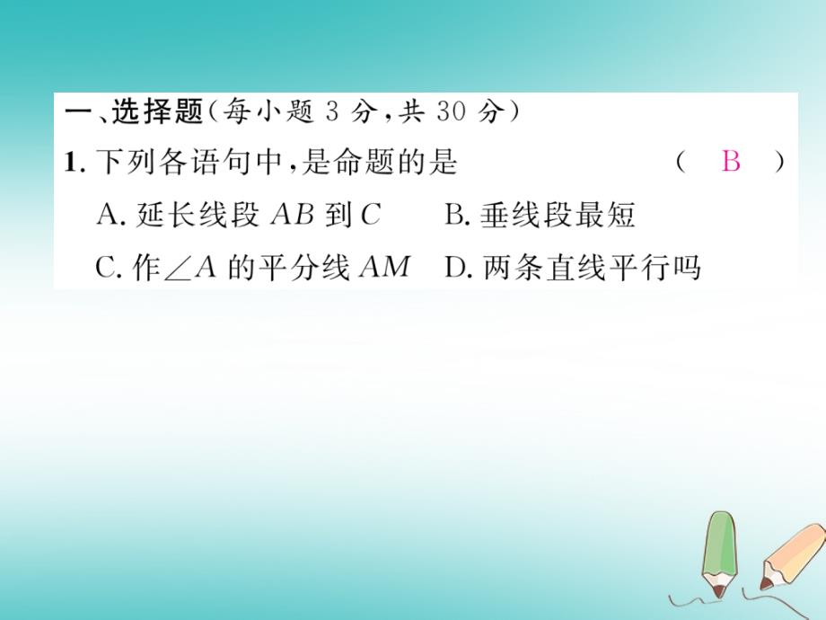 2018年秋八年级数学上册周清检测（六）作业课件（新版）华东师大版_第2页