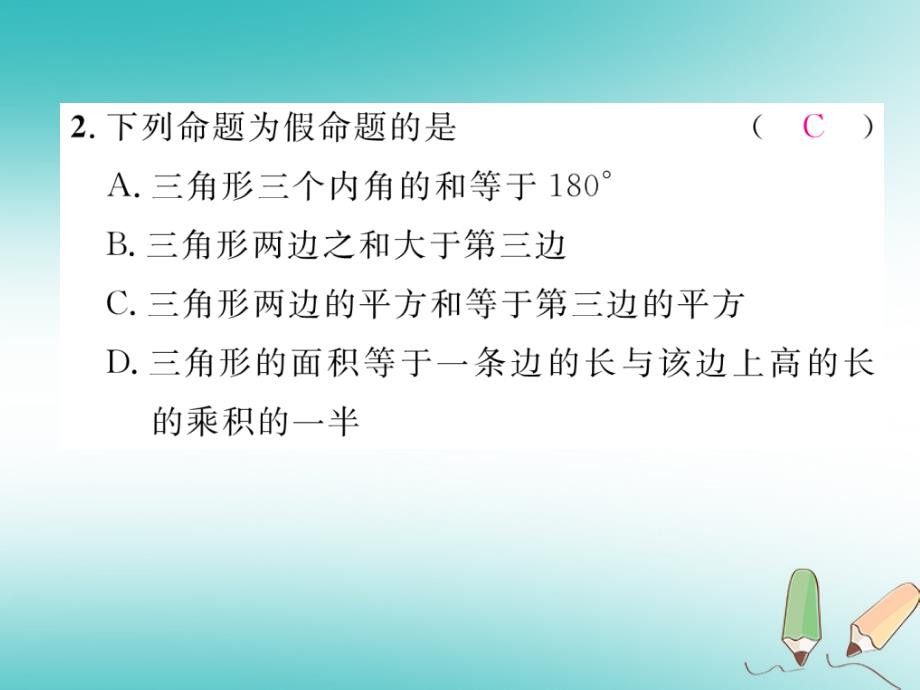 2018年秋八年级数学上册周清检测（六）作业课件（新版）华东师大版_第3页