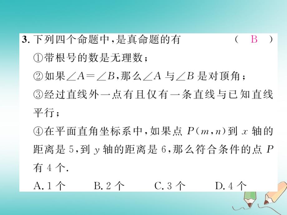 2018年秋八年级数学上册周清检测（六）作业课件（新版）华东师大版_第4页