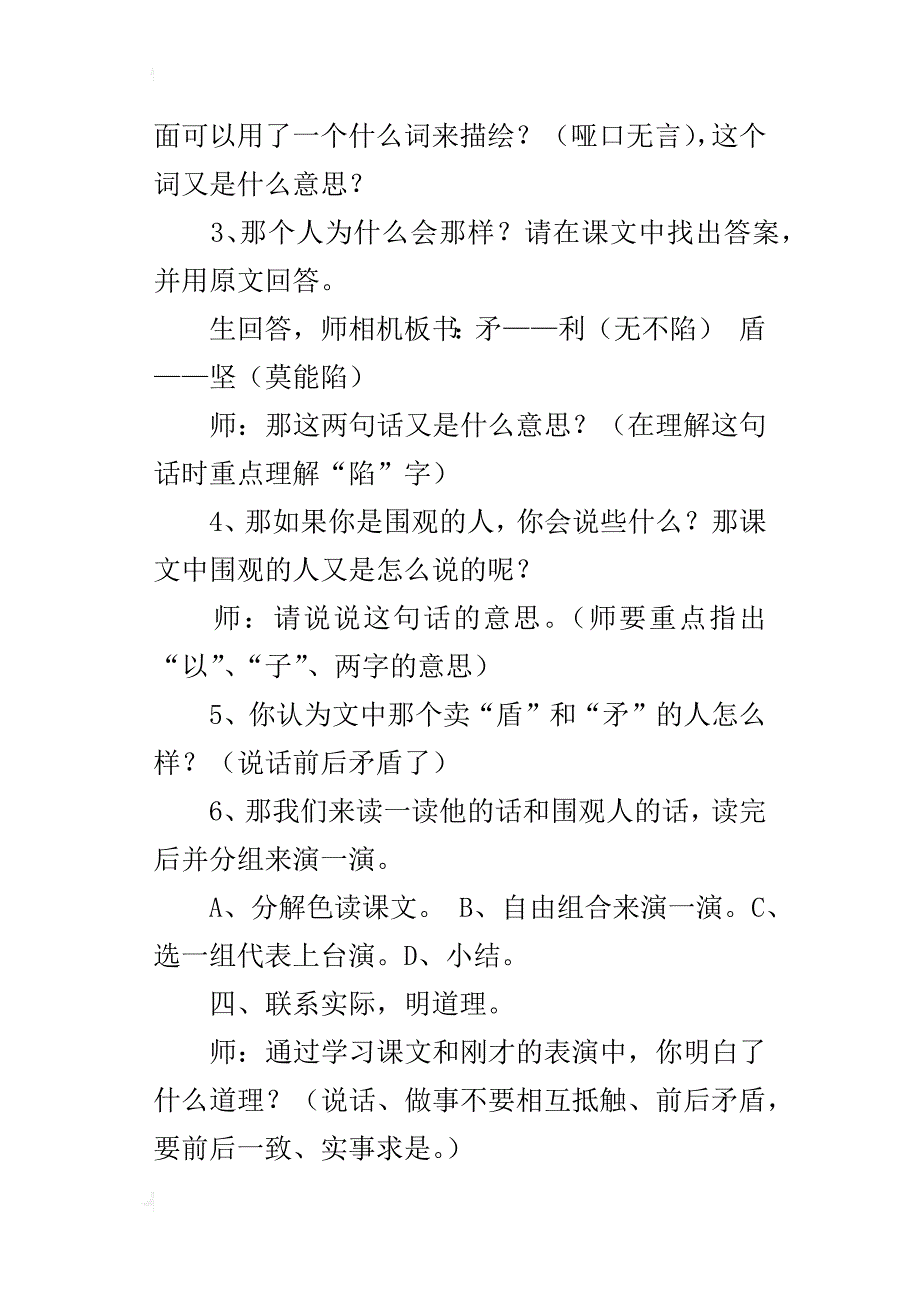 s版语文小学六年级上册《自相矛盾》优秀教学设计与反思_第4页