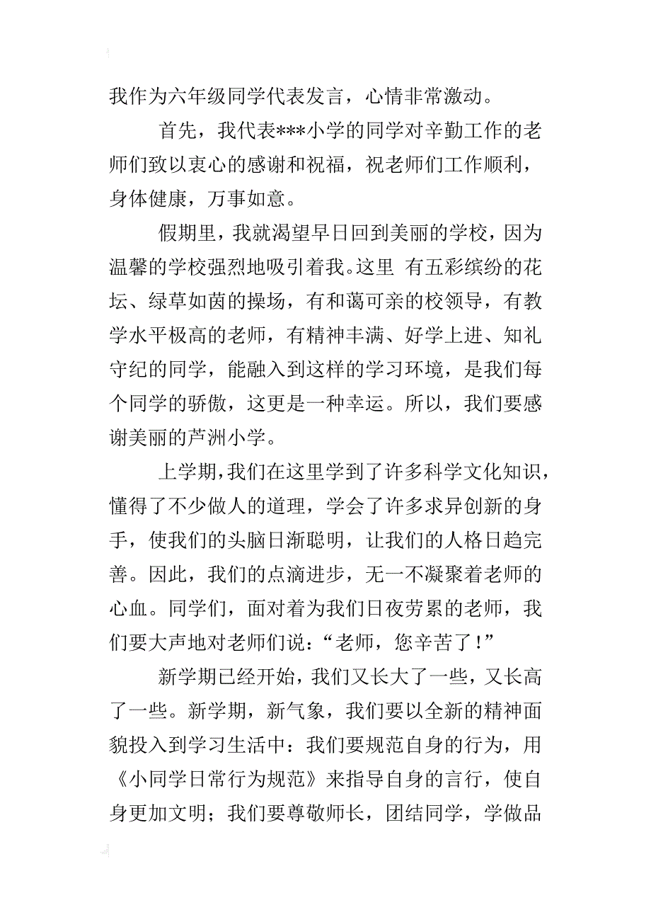 9月1日开学典礼六年级同学代表发言稿_1_第3页