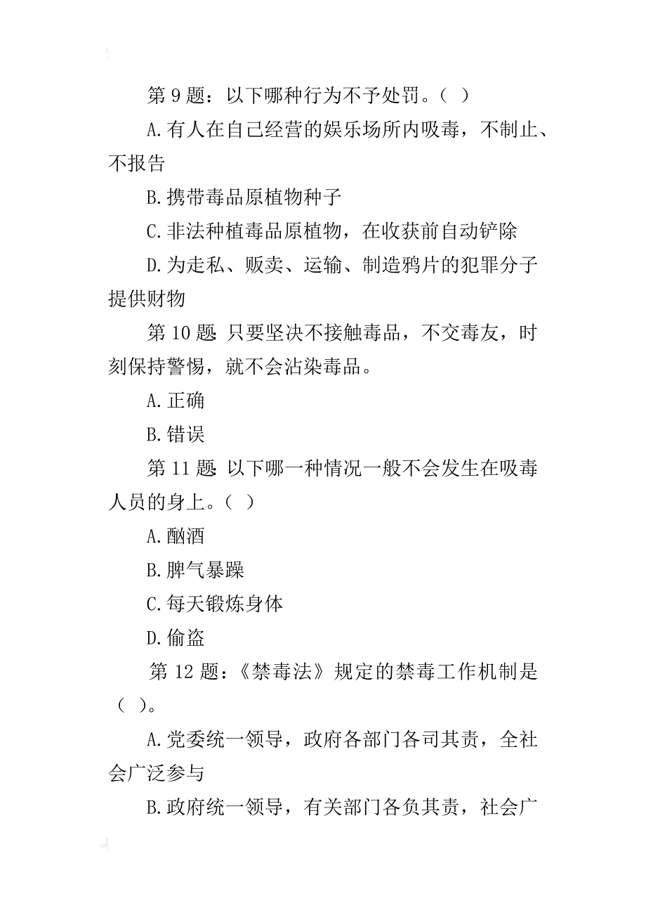 xx年全国青少年禁毒知识竞赛试题20题精选_第3页