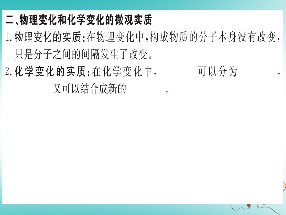 2018年秋九年级化学上册第三单元物质构成的奥秘课题1分子和原子第2课时分子可分为原子课件（新版）新人教版_第3页