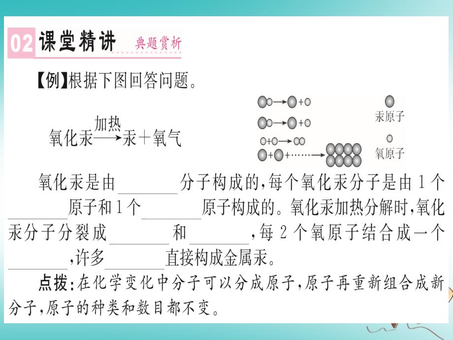 2018年秋九年级化学上册第三单元物质构成的奥秘课题1分子和原子第2课时分子可分为原子课件（新版）新人教版_第4页