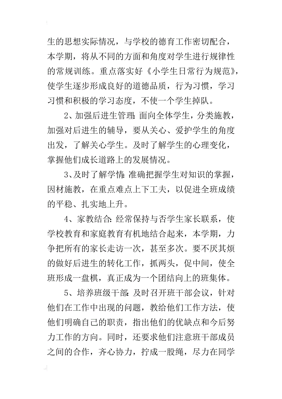 xx—xx学年3年级（3）班班主任工作计划_第3页