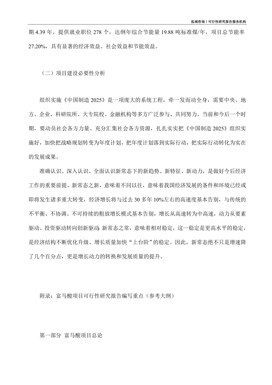 富马酸项目可行性研究部如何编写_第3页