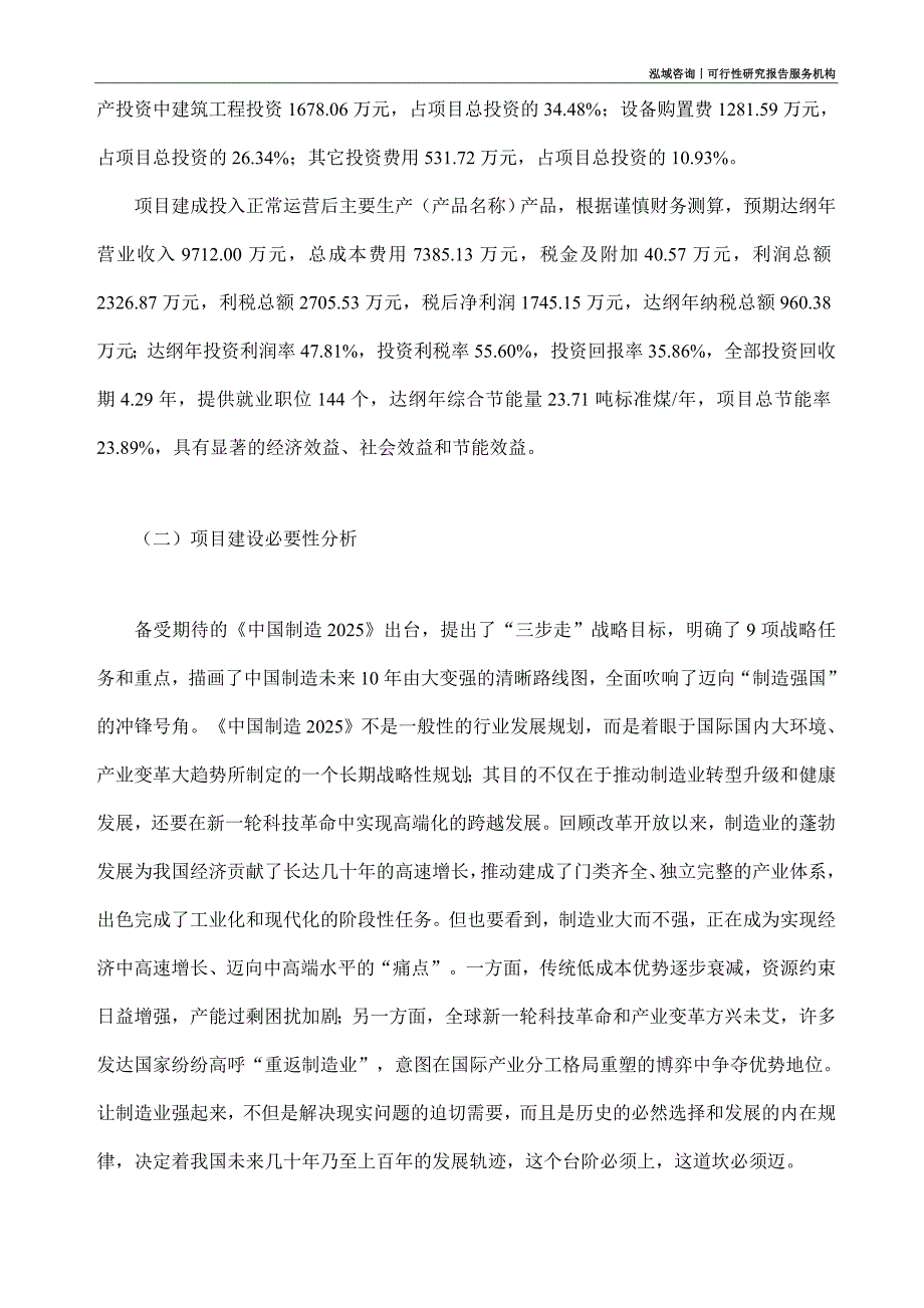 煤层气（煤矿瓦斯）综合开发利用项目可行性研究部如何编写_第3页