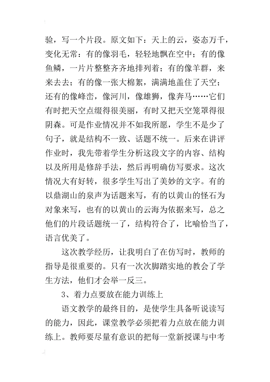 xx-xx年度九年级上册语文教学总结_第4页