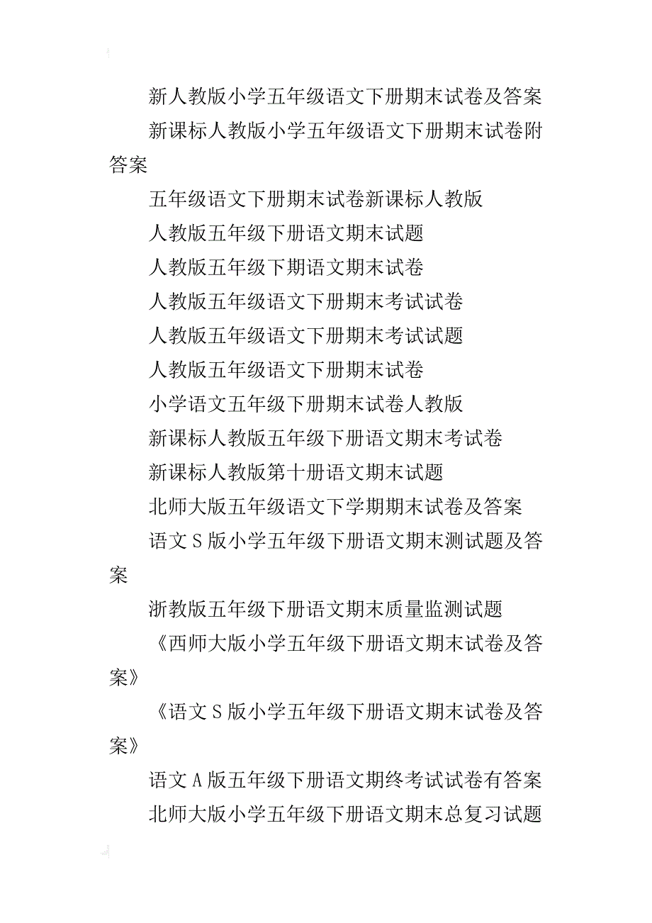 xx五年级语文数学暑假作业布置及答案（人教版苏教版北师大版浙教版西师大版冀教版）14套_第2页