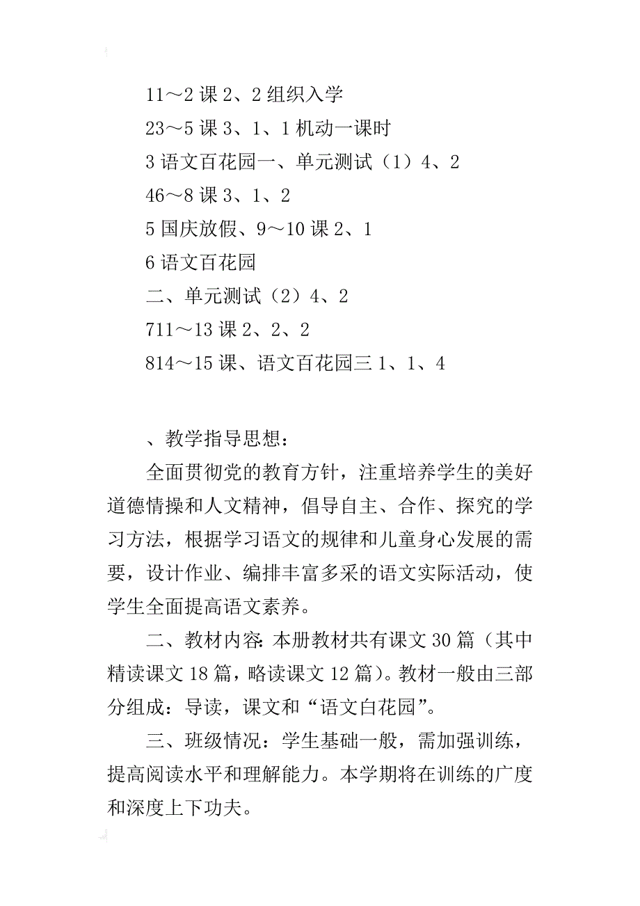 s版六年级语文上册教学计划及进度表（xx-xx第一学期）_第4页