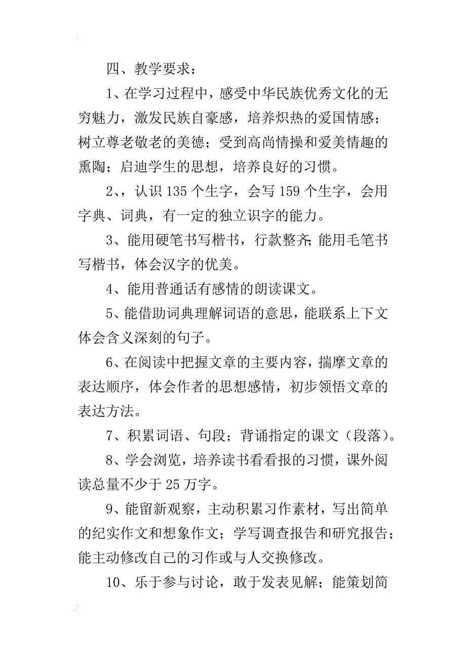 s版六年级语文上册教学计划及进度表（xx-xx第一学期）_第5页