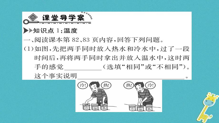 2018年八年级物理上册4.1从全球变暖谈起课件新版粤教沪版_第4页