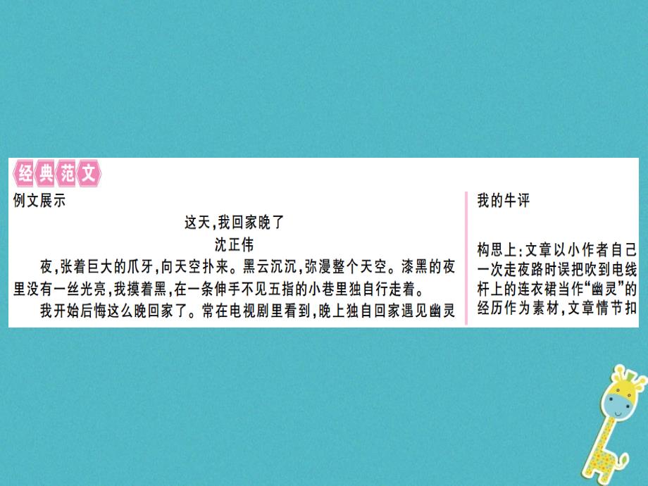 2018年七年级语文上册第四单元写作指导思路要清晰习题课件新人教版_第4页