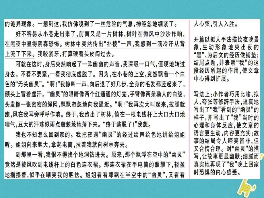 2018年七年级语文上册第四单元写作指导思路要清晰习题课件新人教版_第5页