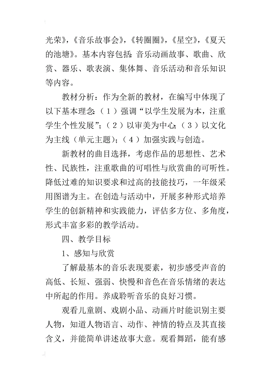 xx-xx学年小学三年级第二学期音乐教学计_第2页