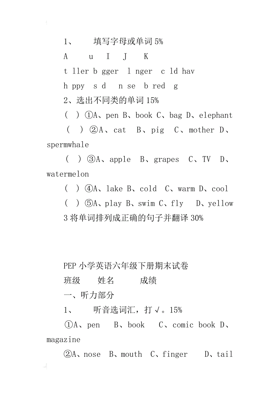 pep小学英语六年级下册期末试卷下载_第4页