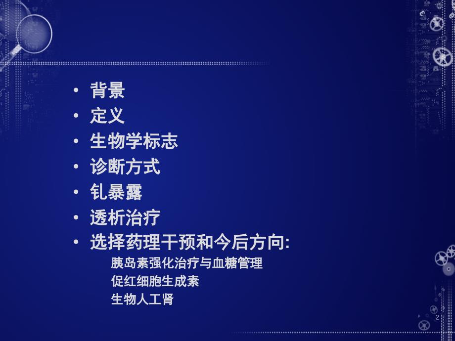 ICU急性肾损伤的诊治策略PPT课件_第2页