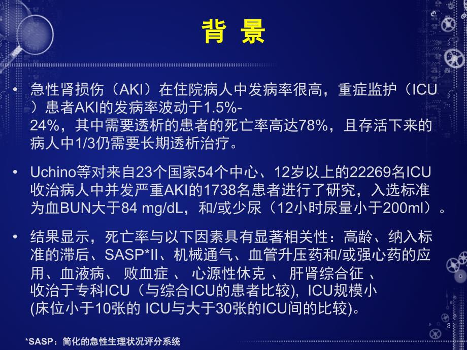 ICU急性肾损伤的诊治策略PPT课件_第3页