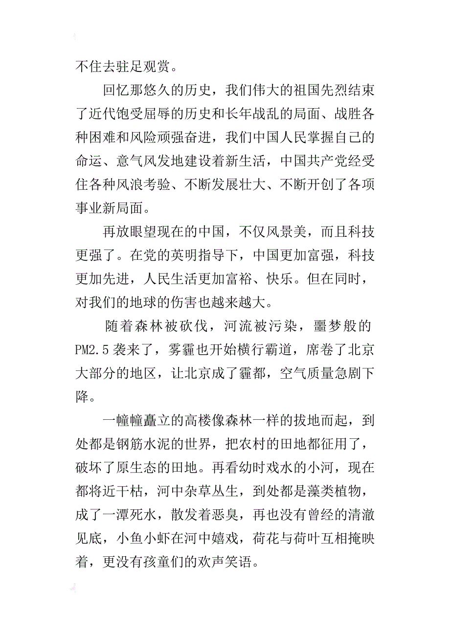 800字我的中国梦作文建美丽中国，筑美好梦想_第2页