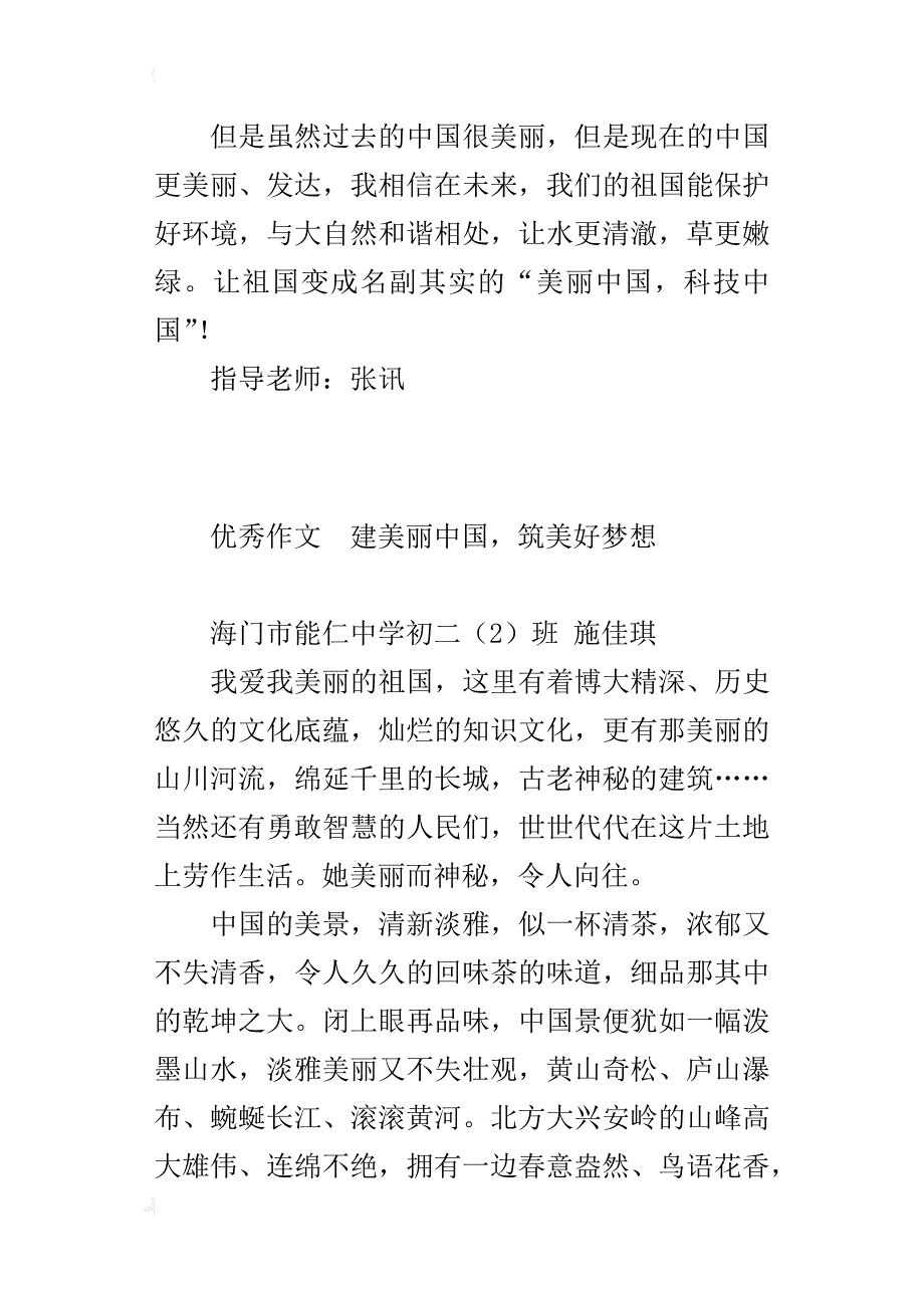 800字我的中国梦作文建美丽中国，筑美好梦想_第3页