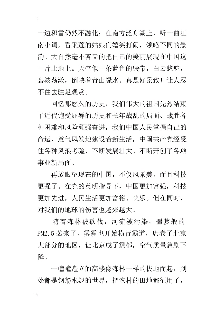 800字我的中国梦作文建美丽中国，筑美好梦想_第4页