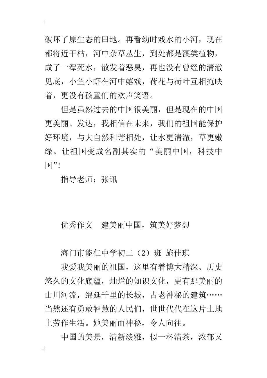 800字我的中国梦作文建美丽中国，筑美好梦想_第5页