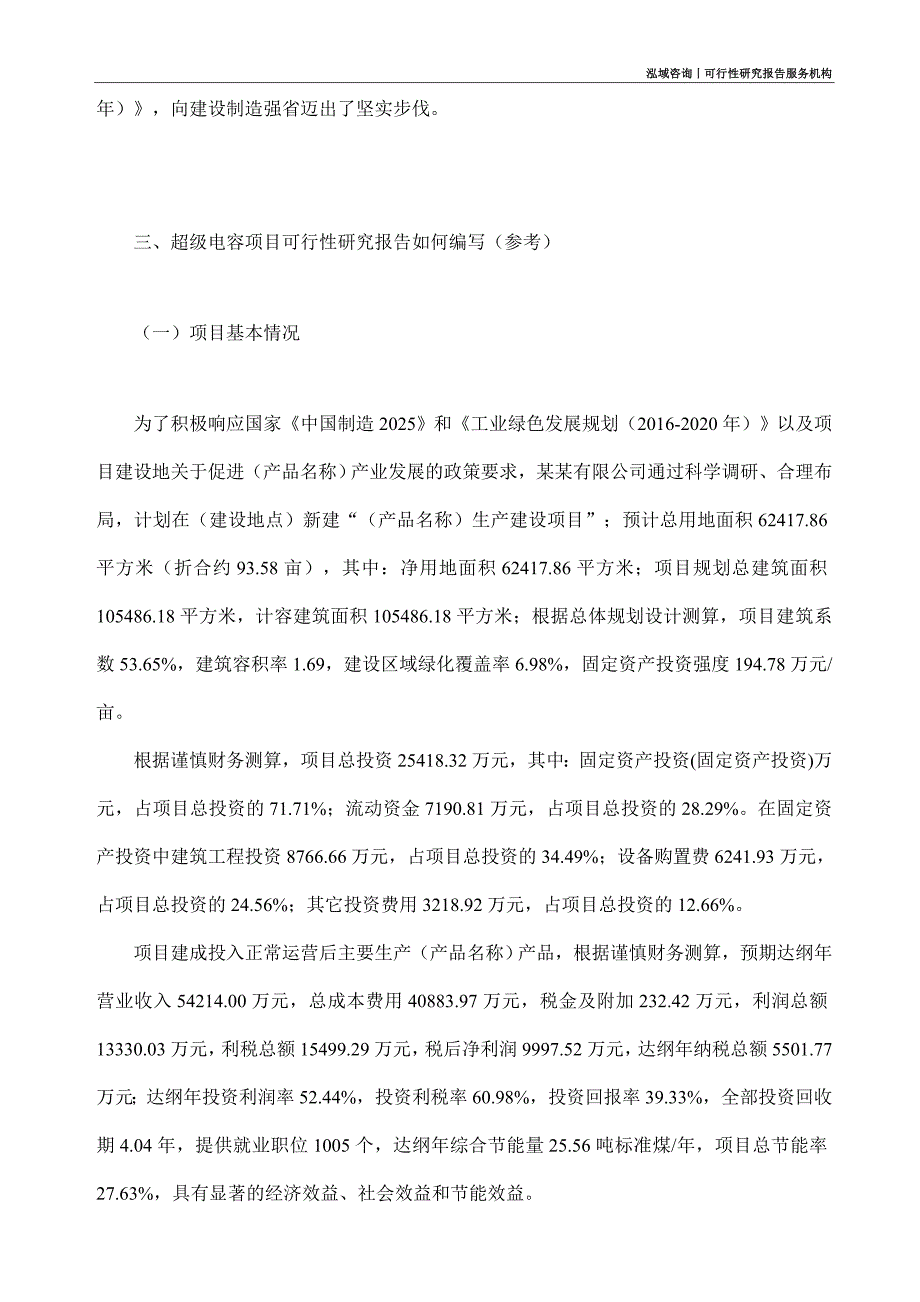 超级电容项目可行性研究部如何编写_第2页