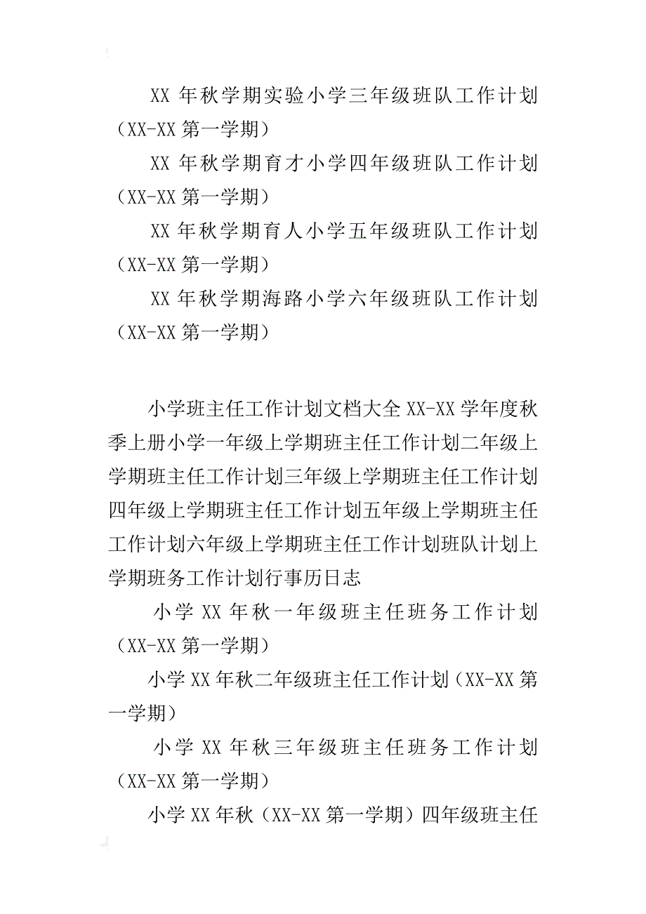 xx-xx学年度第一学期六年级四年级五年级上期班主任工作计划小学一年级三年级二年级班务工作计划_第3页